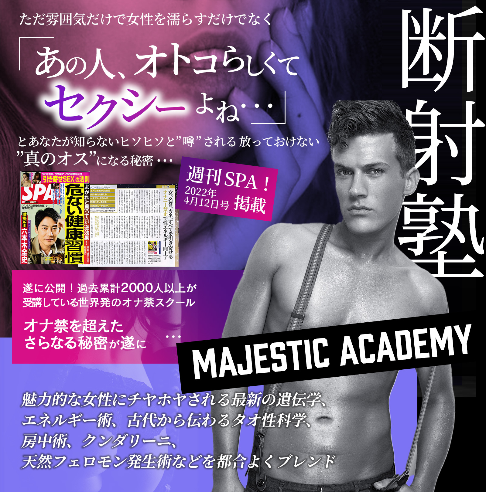 断射塾＿Majestic Academy TOP – maje